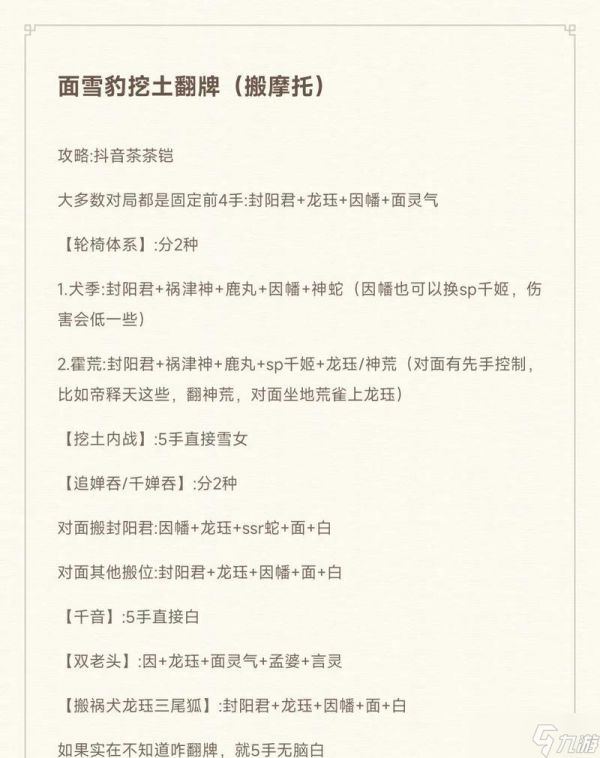 阴阳师斗技一速怎么打？有哪些技巧和式神推荐？