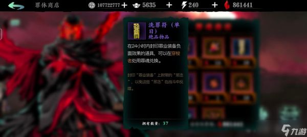 <a id='link_pop' class='keyword-tag' href='https://www.9game.cn/yzr3/'>影之刃3</a>一日洗罪符怎么使用