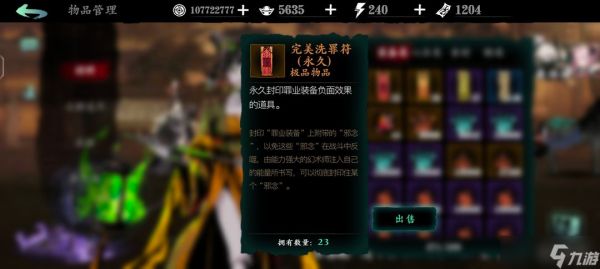 影之刃3一日洗罪符怎么使用