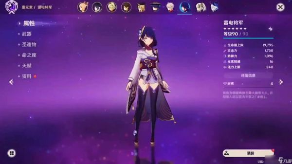 <a id='link_pop' class='keyword-tag' href='https://www.9game.cn/yuanshen/'>原神</a>雷神怎么配装