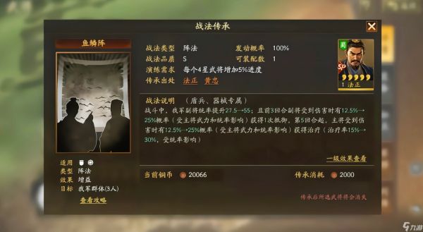 三国志战略版鱼鳞阵怎么使用
