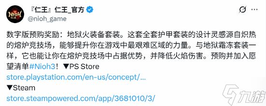 预购《仁王3》真的可以获得地狱火！这次不用扣1