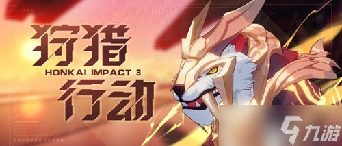 崩坏3限时协作挑战玩法攻略