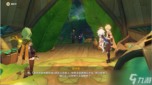 原神林中遇变任务完成攻略