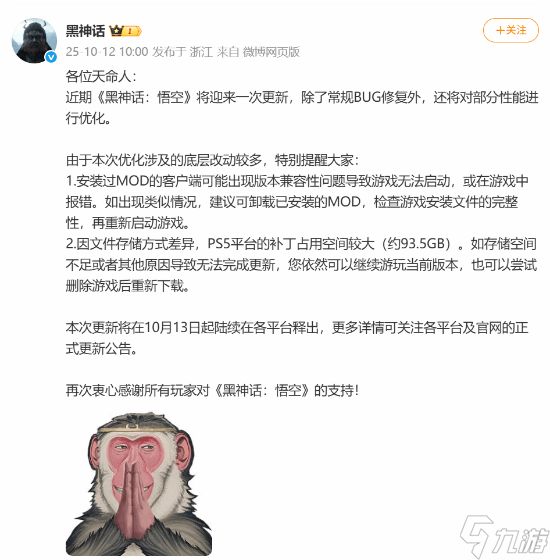 黑神话10月13日大更新将至：93.5GB扩容引爆玩家期待