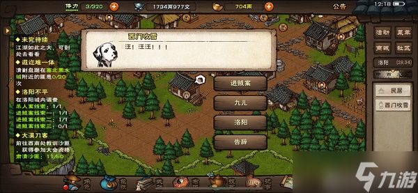 烟雨江湖洛阳不平线索全解析