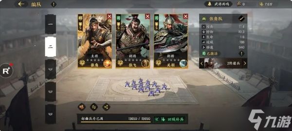 三国群英传策定九州前期开荒好用的变种蜀角盾阵容分享