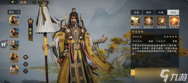 三国群英传策定九州前期开荒好用的变种蜀角盾阵容分享