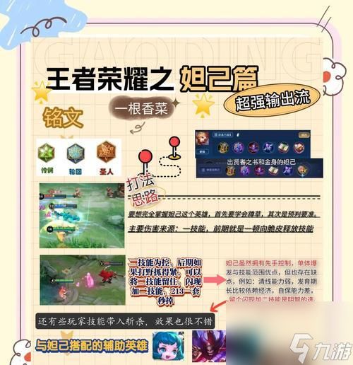叶铭文搭配攻略（王者荣耀新英雄叶铭文如何选择）