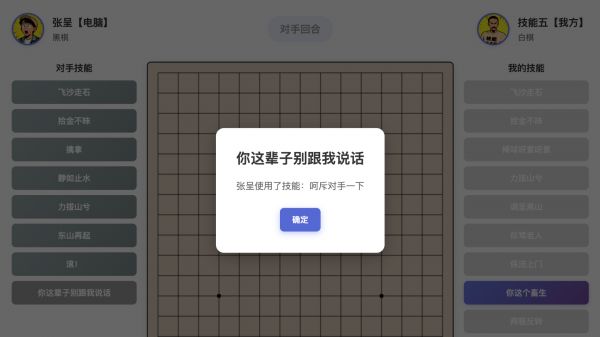 技能五子棋好玩吗 技能五子棋玩法简介
