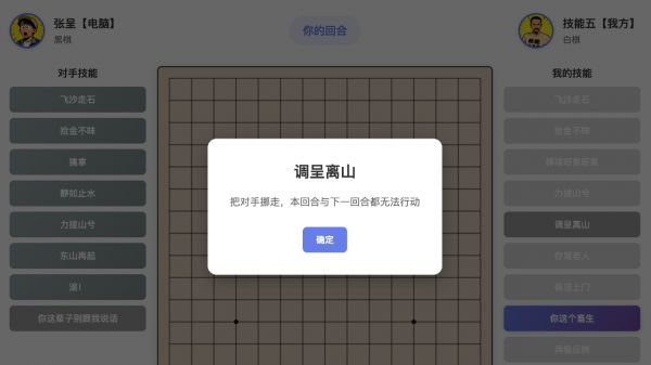 技能五子棋好玩吗 技能五子棋玩法简介