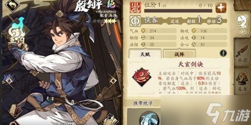 <a id='link_pop' class='keyword-tag' href='https://www.9game.cn/tiandijie/'>天地劫幽城再临</a>殷剑平阵容怎么搭配