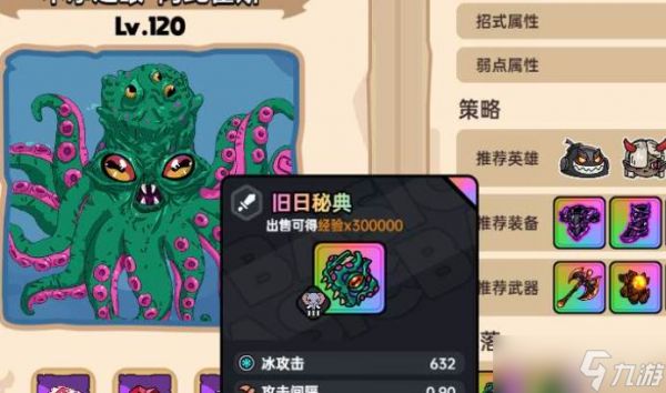 英勇之地旧日秘典
