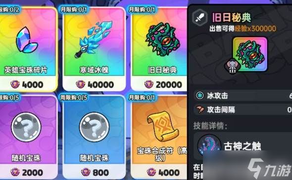 英勇之地旧日秘典