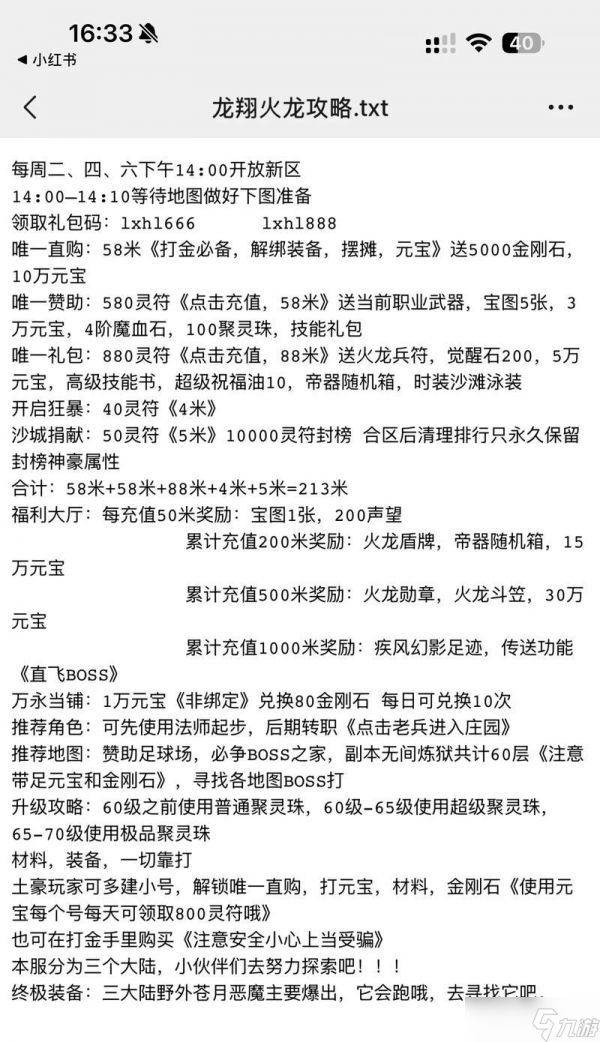 手游版热血传奇游戏怎么玩？入门指南是什么？