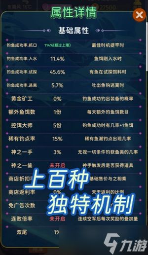 从零开始的钓鱼人生Lift各种道具羁绊效果解析