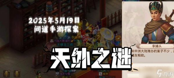 探案任务之天墉城人口失踪案攻略：用智慧破解谜团