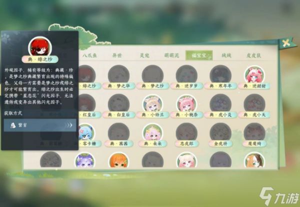 <a id='link_pop' class='keyword-tag' href='https://www.9game.cn/nishuihan1/'>逆水寒手游</a>典藏珍福宝宝绯之纱如何获取