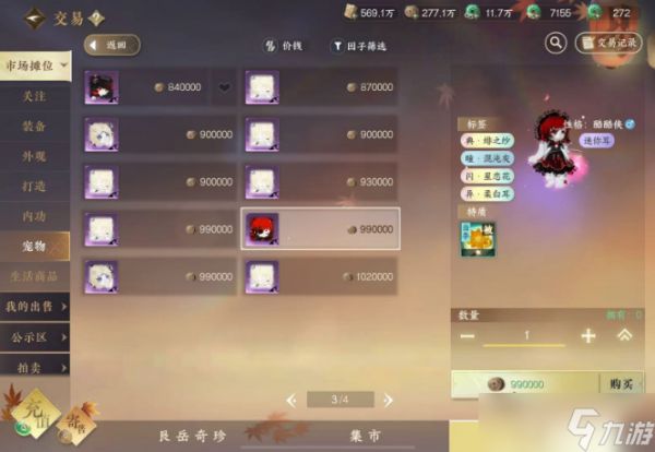 逆水寒手游典藏珍福宝宝绯之纱如何获取