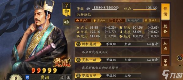 三国志战略版什么打魏法骑