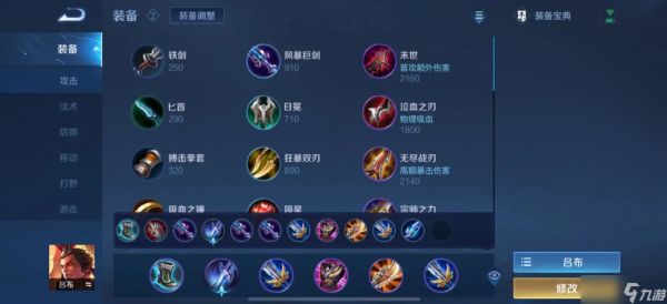 <a id='link_pop' class='keyword-tag' href='https://www.9game.cn/wzry/'>王者荣耀</a>吕布用什么出装铭文