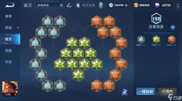 王者荣耀吕布用什么出装铭文