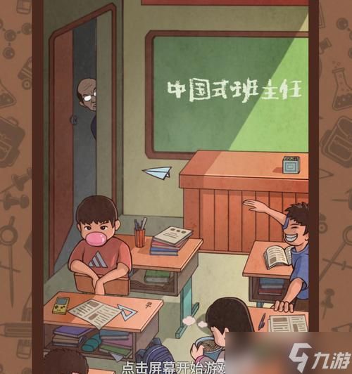 班主任模拟器209关通关攻略（解锁高级玩法）