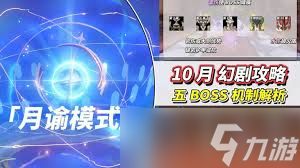 原神幻想真境剧诗月谕模式怎么玩
