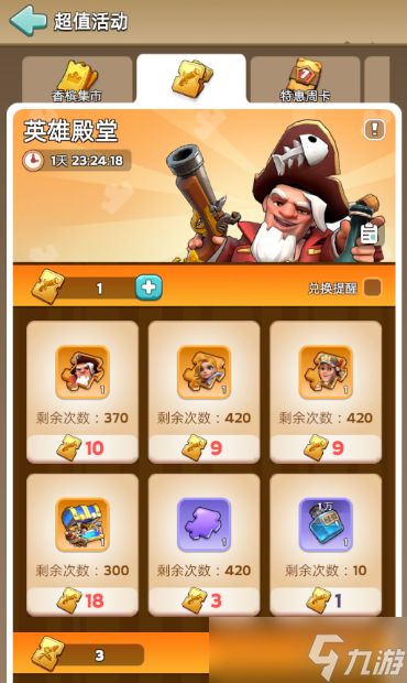 奔奔王国英雄殿堂商店兑换推荐