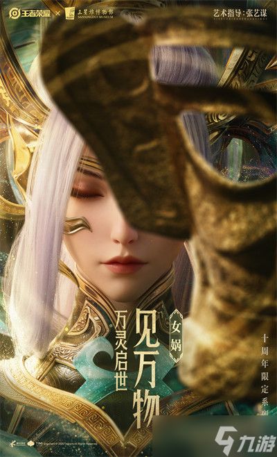 王者荣耀十周年限定三星堆皮肤爆料