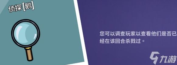 鹅鸭杀手游侦探怎么查身份-侦探查身份方法