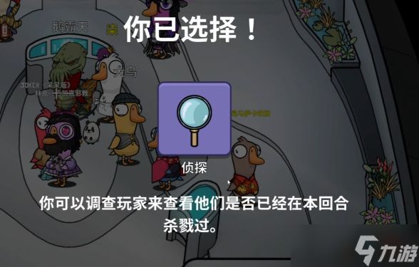 鹅鸭杀手游侦探怎么查身份-侦探查身份方法