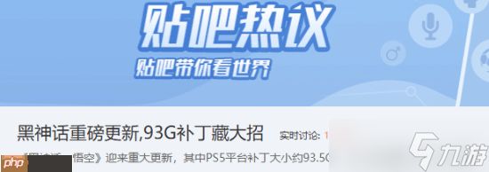 《黑神话悟空》93G更新补丁会藏大招吗？来预测下更新内容吧！