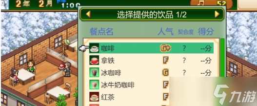 创意咖啡店物语热饮怎么做