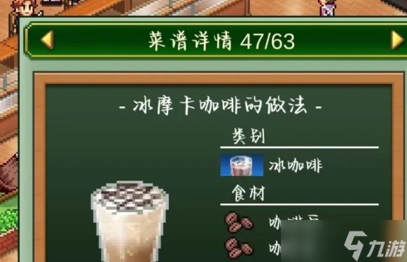创意咖啡店物语热饮怎么做