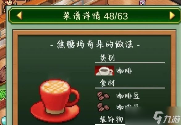 创意咖啡店物语热饮怎么做