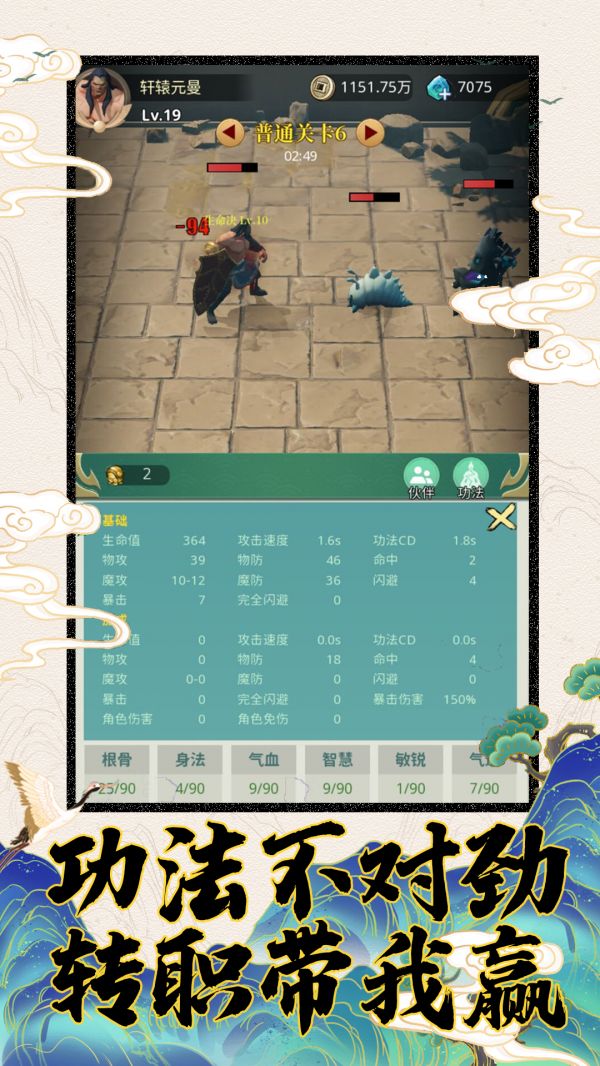 九转：挂机成圣好玩吗 九转：挂机成圣玩法简介