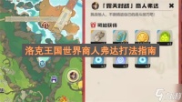 洛克王国世界商人弗达打法指南