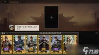 三国群英传策定九州比武大会玩法全攻略