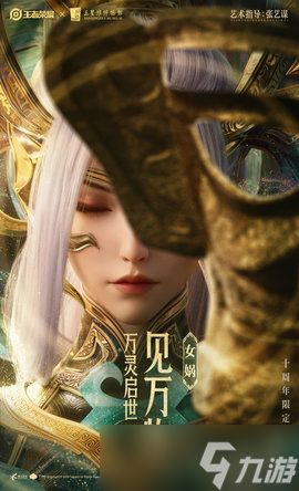 王者荣耀三星堆联动皮肤形象首曝