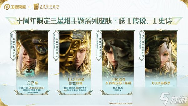 王者荣耀三星堆联动皮肤形象首曝