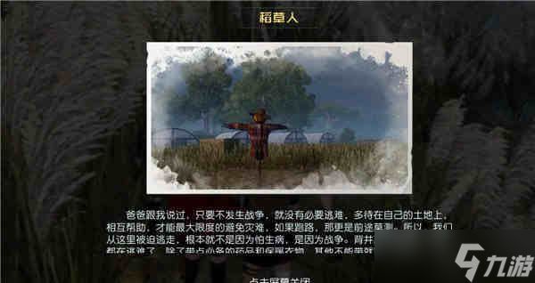 黎明觉醒藏宝图稻草人位置介绍