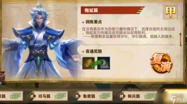 少年三国志零拖延篇怎么过
