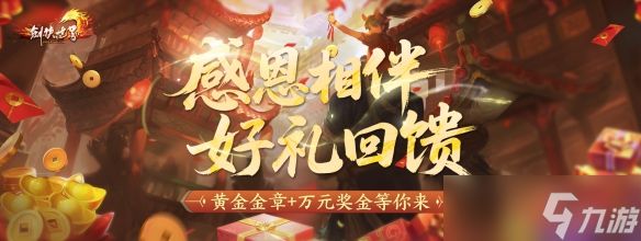 《剑侠世界端游》年度大型资料片“日月争锋”，今日重磅开启！