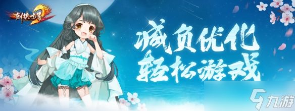 《剑侠世界端游》年度大型资料片“日月争锋”，今日重磅开启！