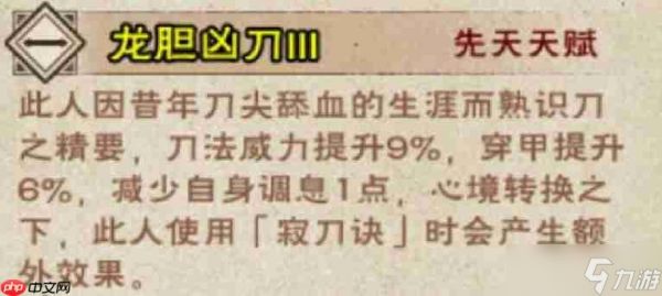 烟雨江湖薛龙城天赋升级任务攻略
