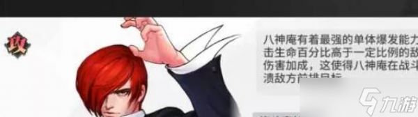 全明星激斗八神庵阵容怎么搭