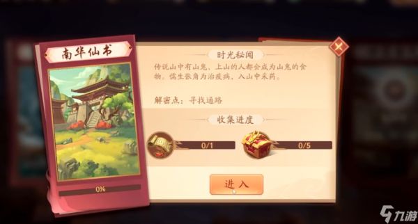 少年三国志二时空南华怎么过