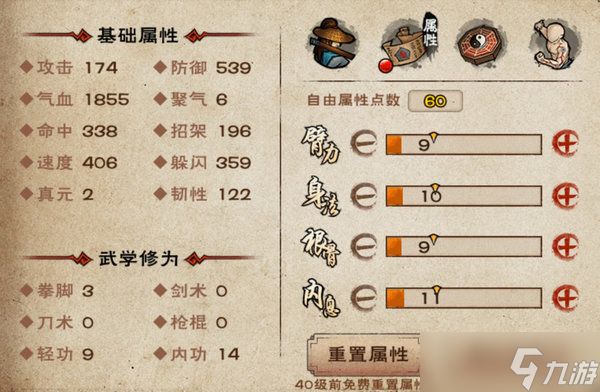 烟雨江湖李一尘拳法加点全攻略