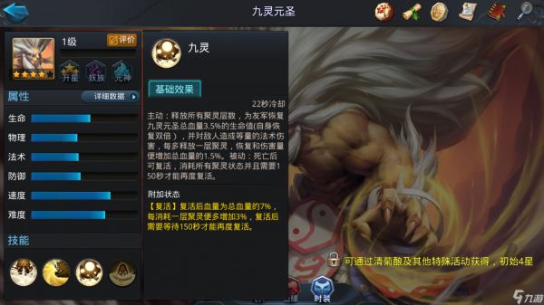 乱斗西游如何克制九灵